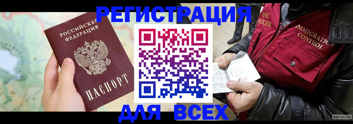 прописка штамп в Новомосковске